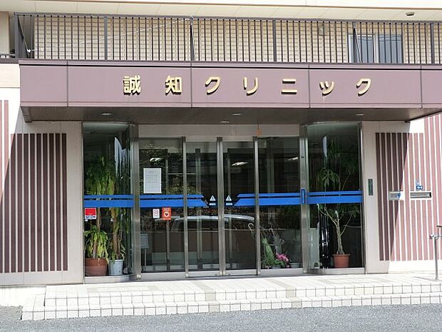 誠知クリニック（約1,200m・徒歩15分）