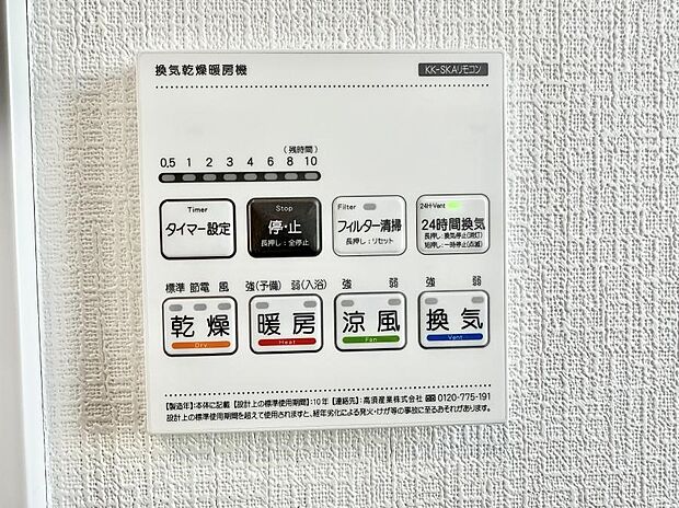 【浴室換気暖房乾燥機】■冬でも温かく、快適乾燥機能で湿気対策もバッチリ