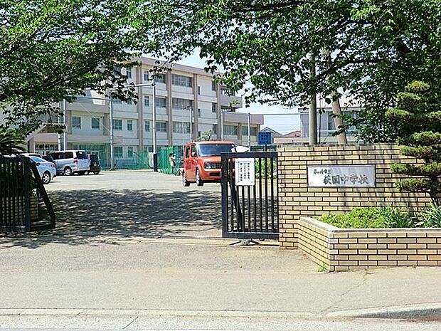 茅ヶ崎市立萩園中学校（約700m・徒歩9分）