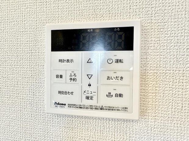 【追い炊き機能付浴室】■家族の入浴時間がバラバラでも、いつでも温かいお風呂に入れます。