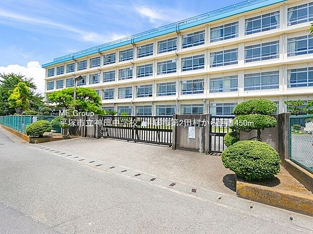 平塚市立神田中学校(約1,330m・徒歩17分)