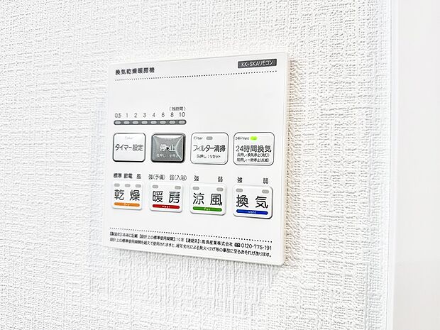 【浴室換気暖房乾燥機】■冬でも温かく、快適乾燥機能で湿気対策もバッチリ
