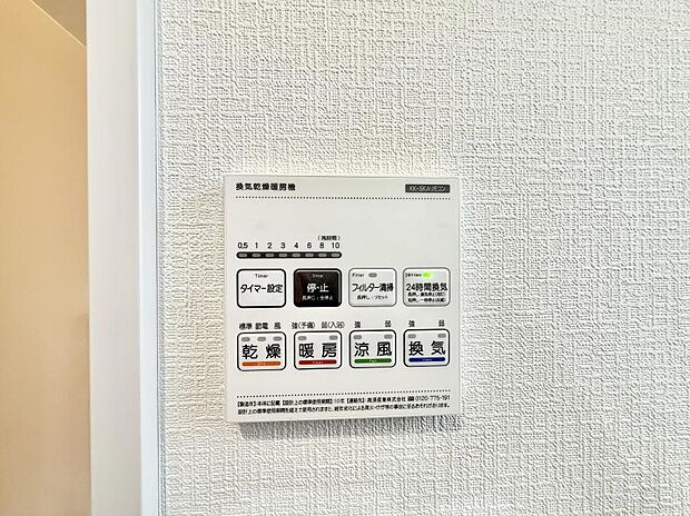 【浴室換気暖房乾燥機】■冬でも温かく、快適乾燥機能で湿気対策もバッチリ