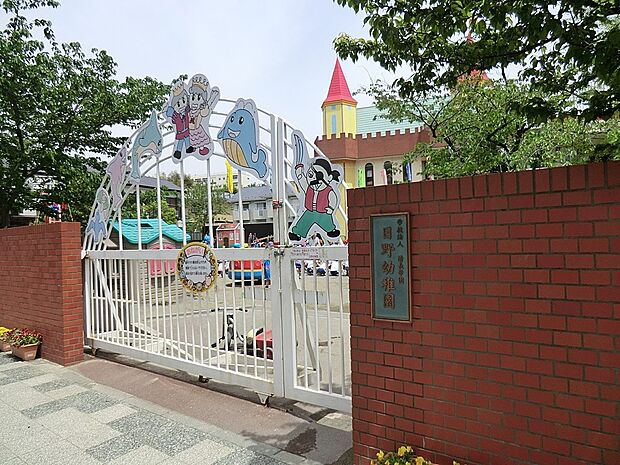 日野幼稚園（約1,100m・徒歩14分）