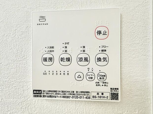 【浴室換気暖房乾燥機】■冬でも温かく、快適乾燥機能で湿気対策もバッチリ