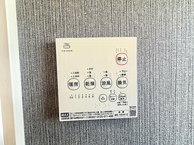 【浴室換気暖房乾燥機】■冬でも温かく、快適乾燥機能で湿気対策もバッチリ