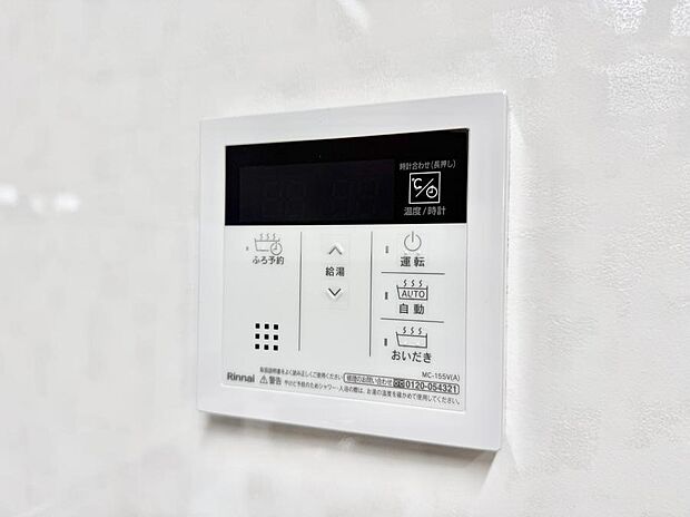 【追い炊き機能付浴室】■お風呂で読書や半身浴をするなど、入浴時間が長い方にも嬉しい機能です。