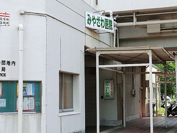 みやざわ医院(約600m・徒歩8分)
