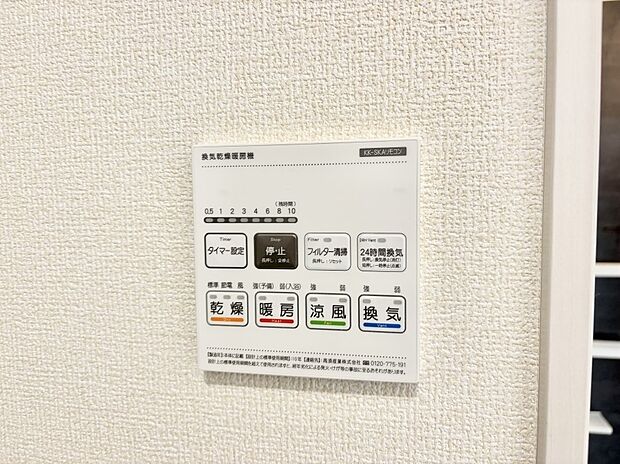 【その他設備】■冬でも温かく、快適乾燥機能で湿気対策もバッチリ