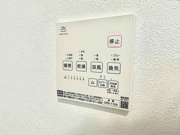 【浴室換気暖房乾燥機】■冬でも温かく、快適乾燥機能で湿気対策もバッチリ