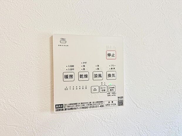 【浴室換気暖房乾燥機】■冬でも温かく、快適乾燥機能で湿気対策もバッチリ