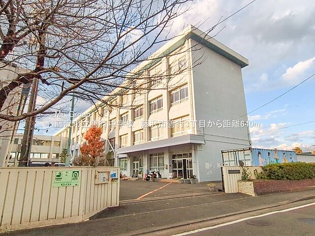 藤沢市立善行中学校（約1,000m・徒歩13分）