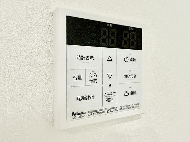 【追い炊き機能付浴室】■家族の入浴時間がバラバラでも、いつでも温かいお風呂に入れます。
