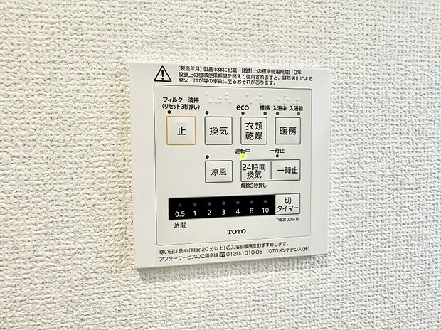 【浴室換気暖房乾燥機】■冬でも温かく、快適乾燥機能で湿気対策もバッチリ