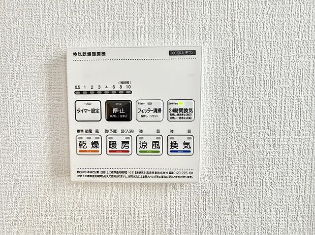 【浴室換気暖房乾燥機】■冬でも温かく、快適乾燥機能で湿気対策もバッチリ