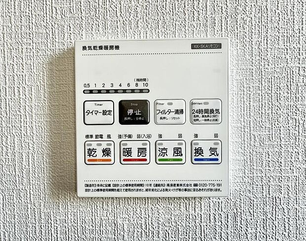 【浴室換気暖房乾燥機】■冬でも温かく、快適乾燥機能で湿気対策もバッチリ