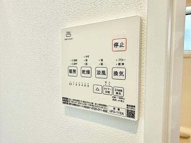 【浴室換気暖房乾燥機】■冬でも温かく、快適乾燥機能で湿気対策もバッチリ