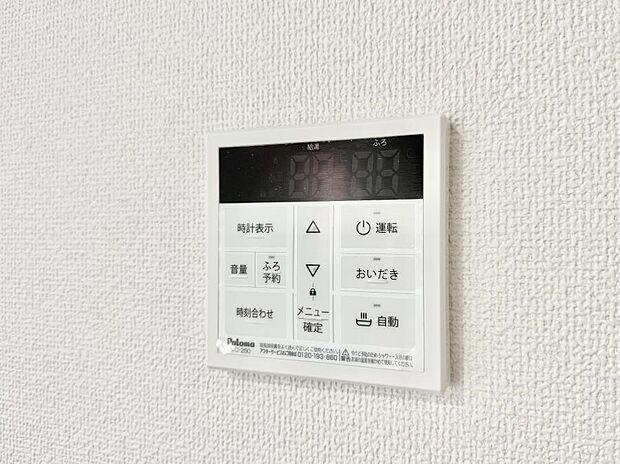 【追い炊き機能付浴室】■家族の入浴時間がバラバラでも、いつでも温かいお風呂に入れます。