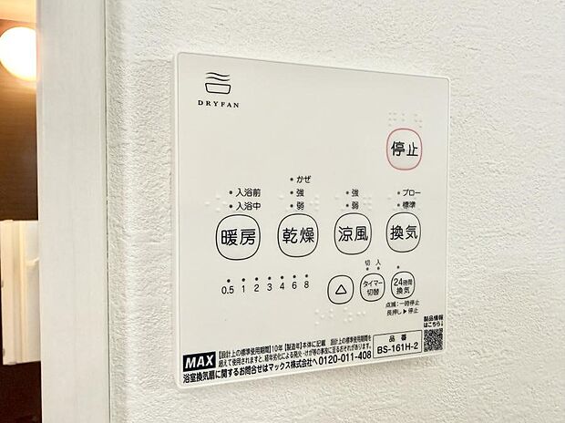 【浴室換気暖房乾燥機】■冬でも温かく、快適乾燥機能で湿気対策もバッチリ