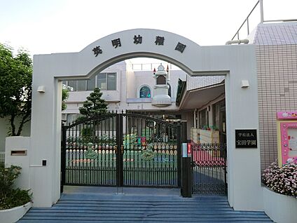英明幼稚園 600m(8分)