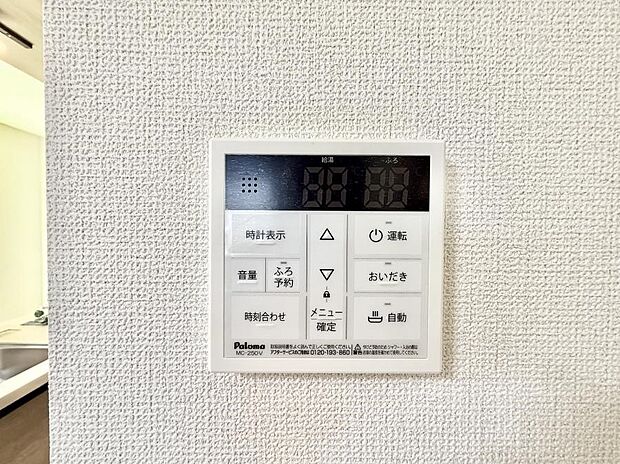【追い炊き機能付浴室】■家族の入浴時間がバラバラでも、いつでも温かいお風呂に入れます。