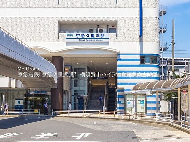京急久里浜線「京急久里浜」駅(約1,760m・徒歩22分)