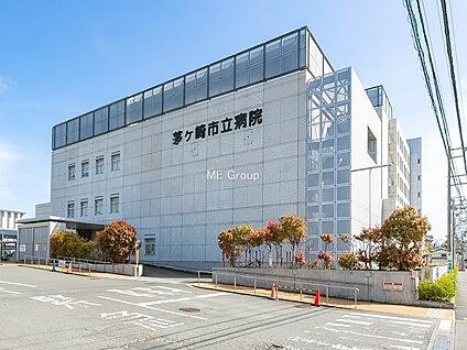 茅ヶ崎市立病院 600m(8分)
