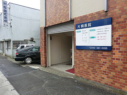 片桐医院 300m(4分)