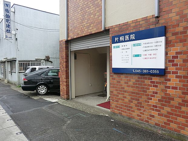 片桐医院(約300m・徒歩4分)