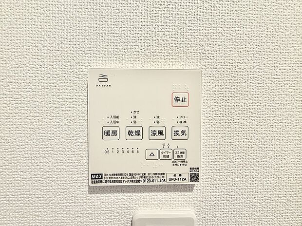 【浴室換気暖房乾燥機】■冬でも温かく、快適乾燥機能で湿気対策もバッチリ