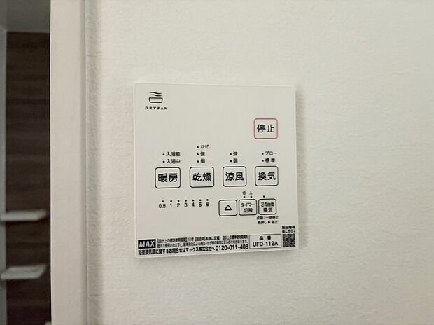 【浴室換気暖房乾燥機】■冬でも温かく、快適乾燥機能で湿気対策もバッチリ