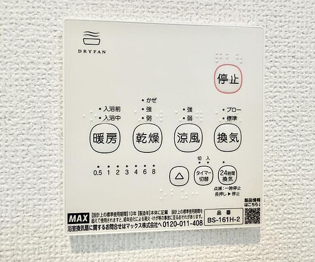【浴室換気暖房乾燥機】■冬でも温かく、快適乾燥機能で湿気対策もバッチリ