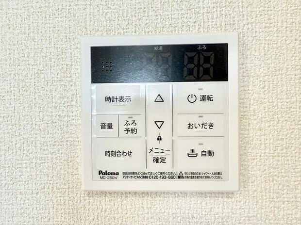 【追い炊き機能付浴室】■家族の入浴時間がバラバラでも、いつでも温かいお風呂に入れます。
