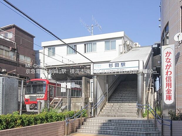 京急本線「杉田」駅（約1,360m・徒歩17分）