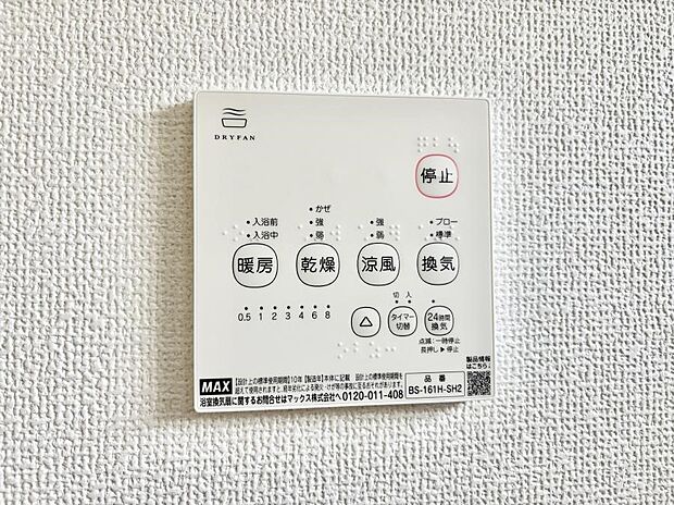 【浴室換気暖房乾燥機】■冬でも温かく、快適乾燥機能で湿気対策もバッチリ