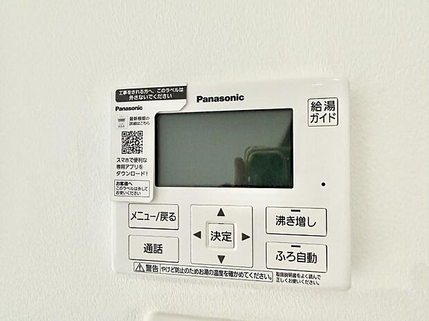 【追い炊き機能付浴室】■家族の入浴時間がバラバラでも、いつでも温かいお風呂に入れます。