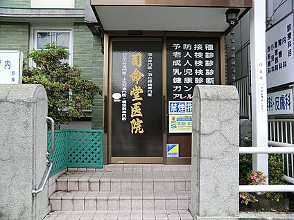 司命堂医院 1400m(18分)