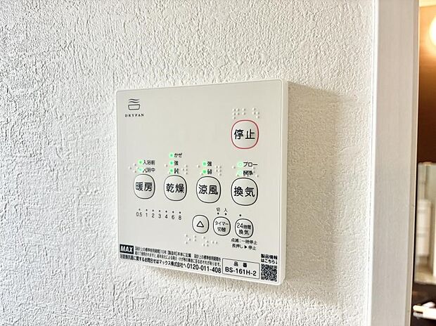 【浴室換気暖房乾燥機】■冬でも温かく、快適乾燥機能で湿気対策もバッチリ