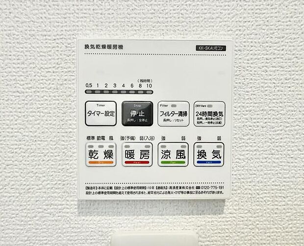 【浴室換気暖房乾燥機】■冬でも温かく、快適乾燥機能で湿気対策もバッチリ