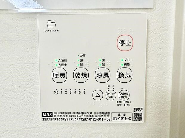 【浴室換気暖房乾燥機】■浴室をすぐに暖かく湿気も取り除けて便利