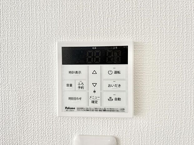 【追い炊き機能付浴室】■家族の入浴時間がバラバラでも、いつでも温かいお風呂に入れます。
