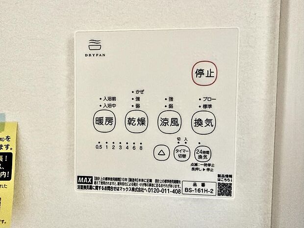 【浴室換気暖房乾燥機】■冬でも温かく、快適乾燥機能で湿気対策もバッチリ