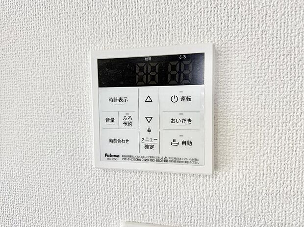 【追い炊き機能付浴室】■家族の入浴時間がバラバラでも、いつでも温かいお風呂に入れます。