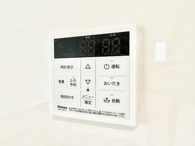 【追い炊き機能付浴室】■家族の入浴時間がバラバラでも、いつでも温かいお風呂に入れます。