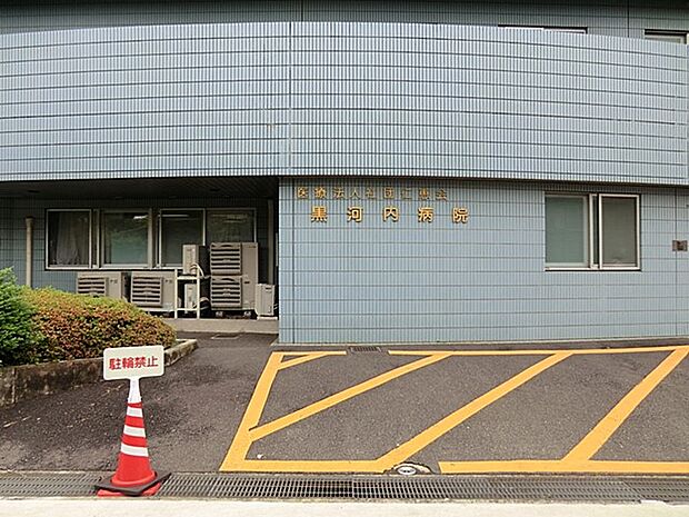 医療法人社団 仁恵会 黒河内病院(約500m・徒歩7分)