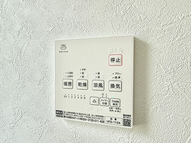 【浴室換気暖房乾燥機】■冬でも温かく、快適乾燥機能で湿気対策もバッチリ