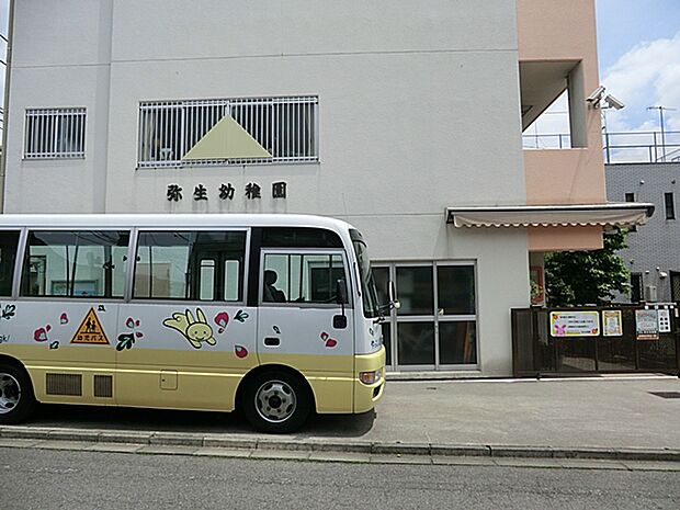 弥生幼稚園(約700m・徒歩9分)