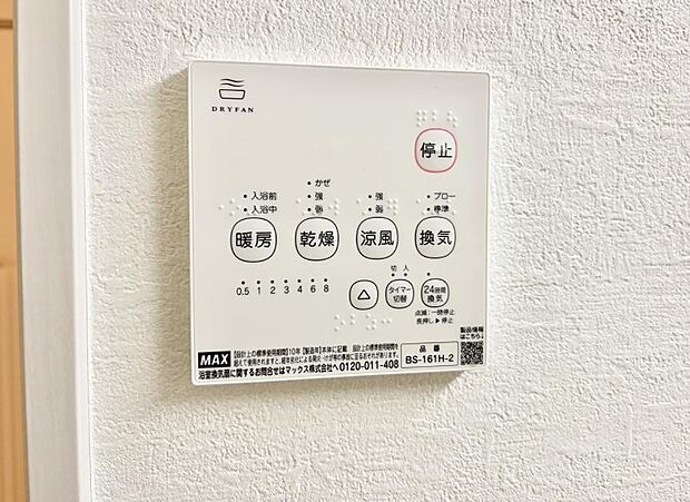 【浴室換気暖房乾燥機】■浴室をすぐに暖かく湿気も取り除けて便利