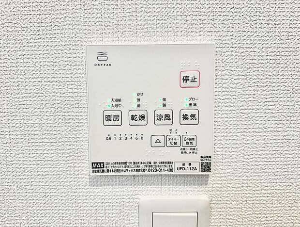 【浴室換気暖房乾燥機】■冬でも温かく、快適乾燥機能で湿気対策もバッチリ