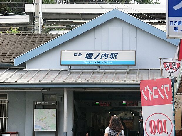 京急本線「堀ノ内」駅（約320m・徒歩4分）